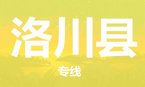 古镇到洛川县物流专线-古镇到洛川县货运-卡班运输