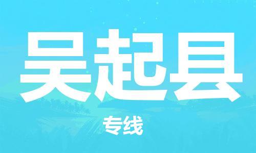 古镇到吴起县物流专线-古镇到吴起县货运-卡班运输