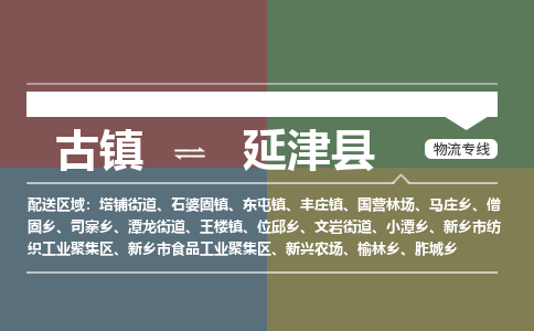 古镇到盐津县物流专线-古镇到盐津县货运-卡班运输