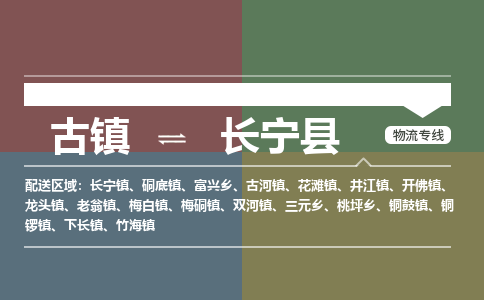 古镇到昌宁县物流专线-古镇到昌宁县货运-卡班运输