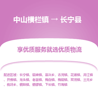 中山横栏镇到昌宁县物流专线全方位保障您的物品安全