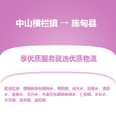 中山横栏镇到施甸县物流专线全方位保障您的物品安全