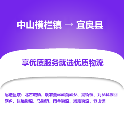 中山横栏镇到宜良县物流专线全方位保障您的物品安全